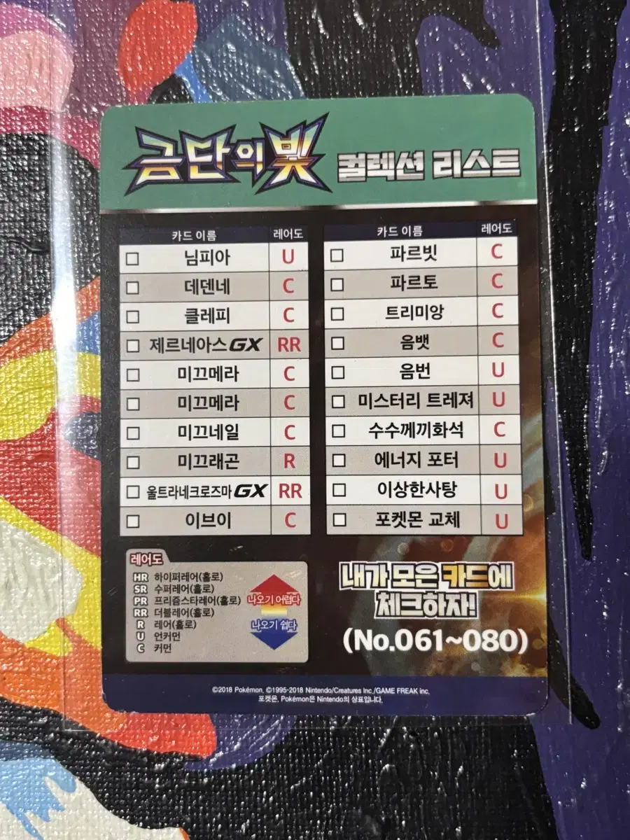 포켓몬스터 금단의 빛 포켓몬 리스트 1 카드 인테리어 소품 꾸미기용 포장
