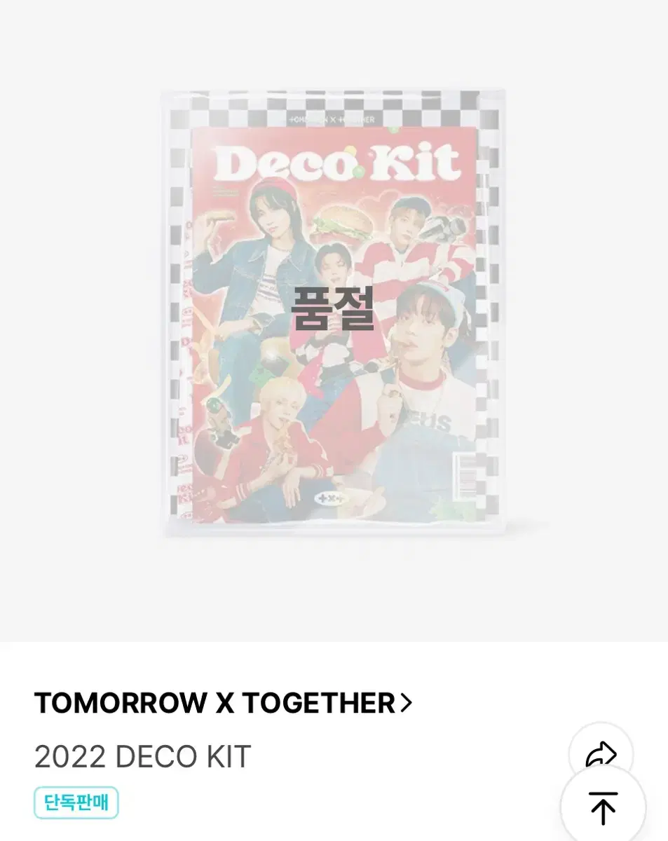 투바투 2022 데코키트