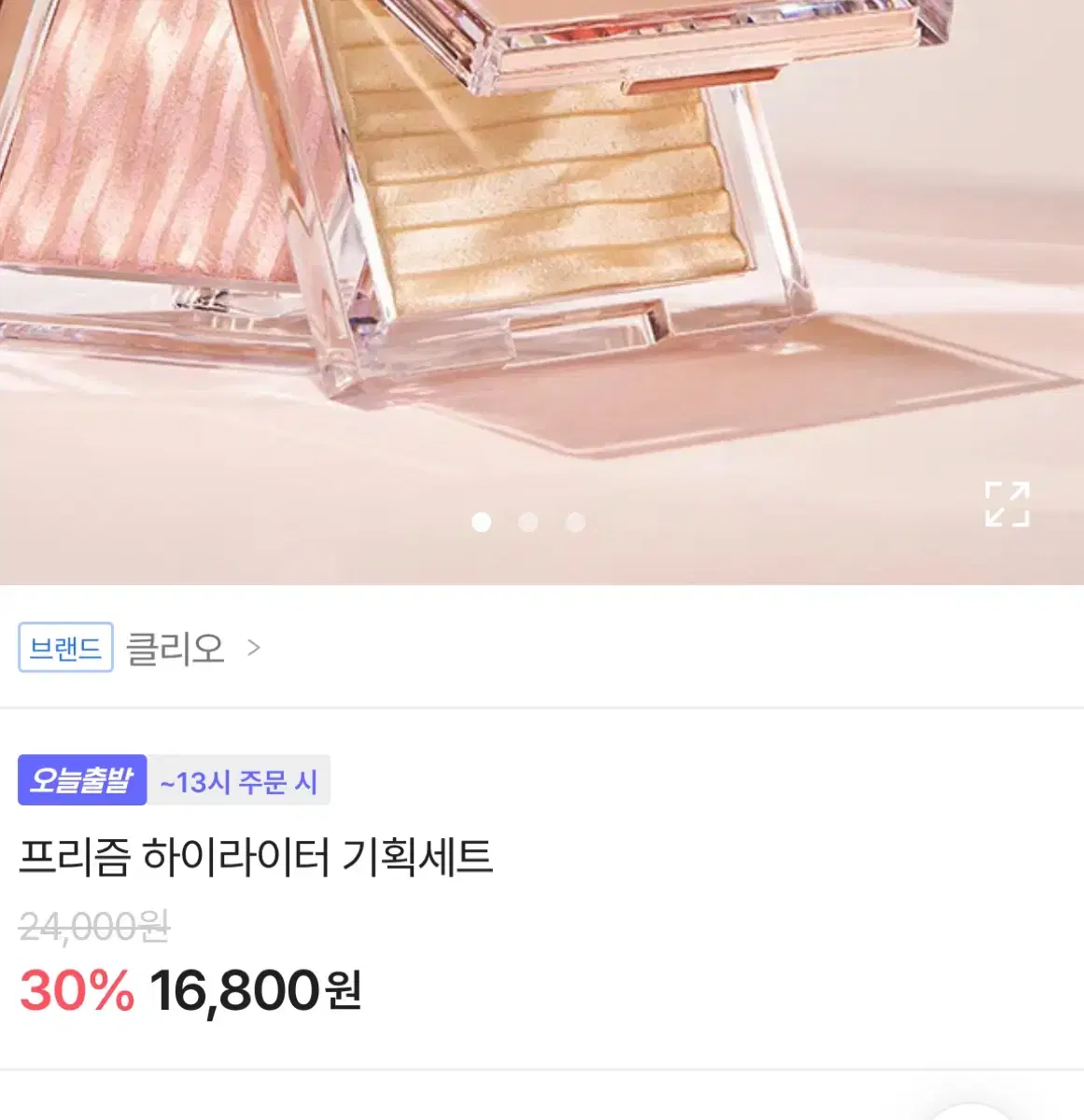 클리오 프리즘 하이라이터 골드