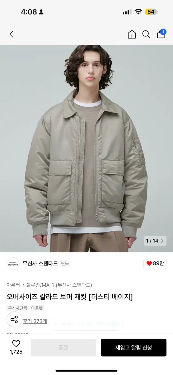 무신사 스탠다드 오버사이즈 칼라드 보머 재킷 [더스티 베이지]