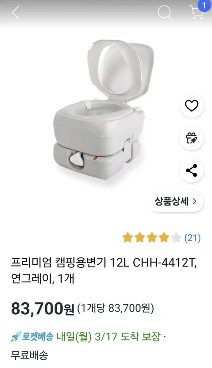 프리미엄 캠핑용변기