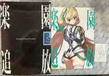 낙원 추방 10주년 기념 팜플렛