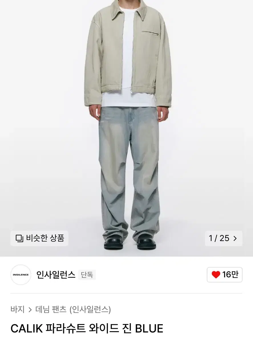 인사일런스 CALIK 파라슈트 와이드 진 BLUE 팝니다