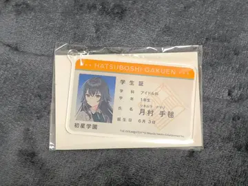 학마스, 쓰키무라 데마리, 학생증 모양의 아크릴 키링