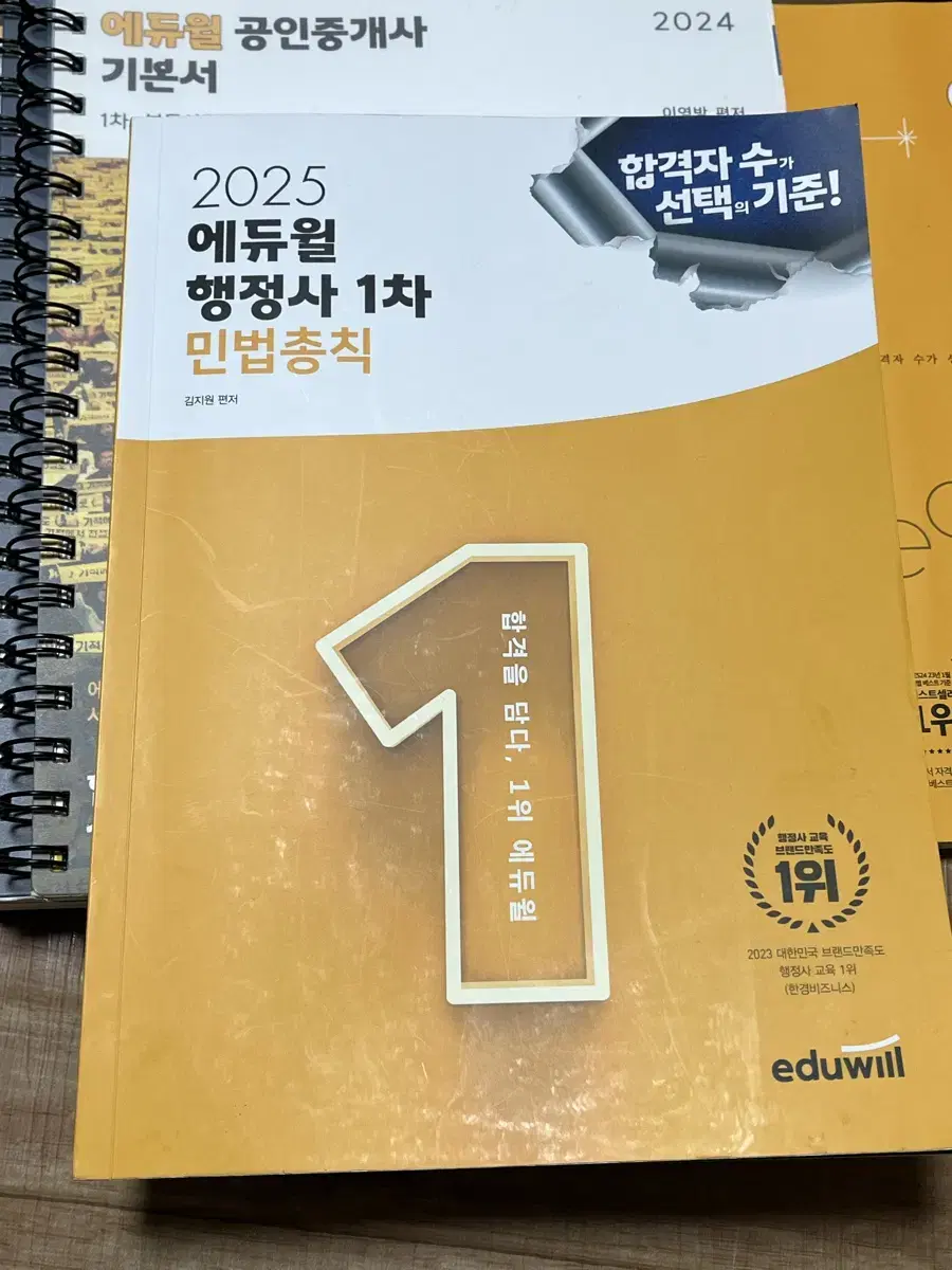 2025 에듀윌 행정사 민법 기본서