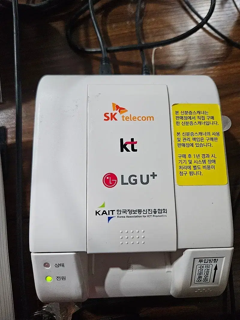 3사 통신 스캐너