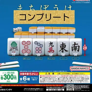 기다림 마작패 가챠 컴플리트