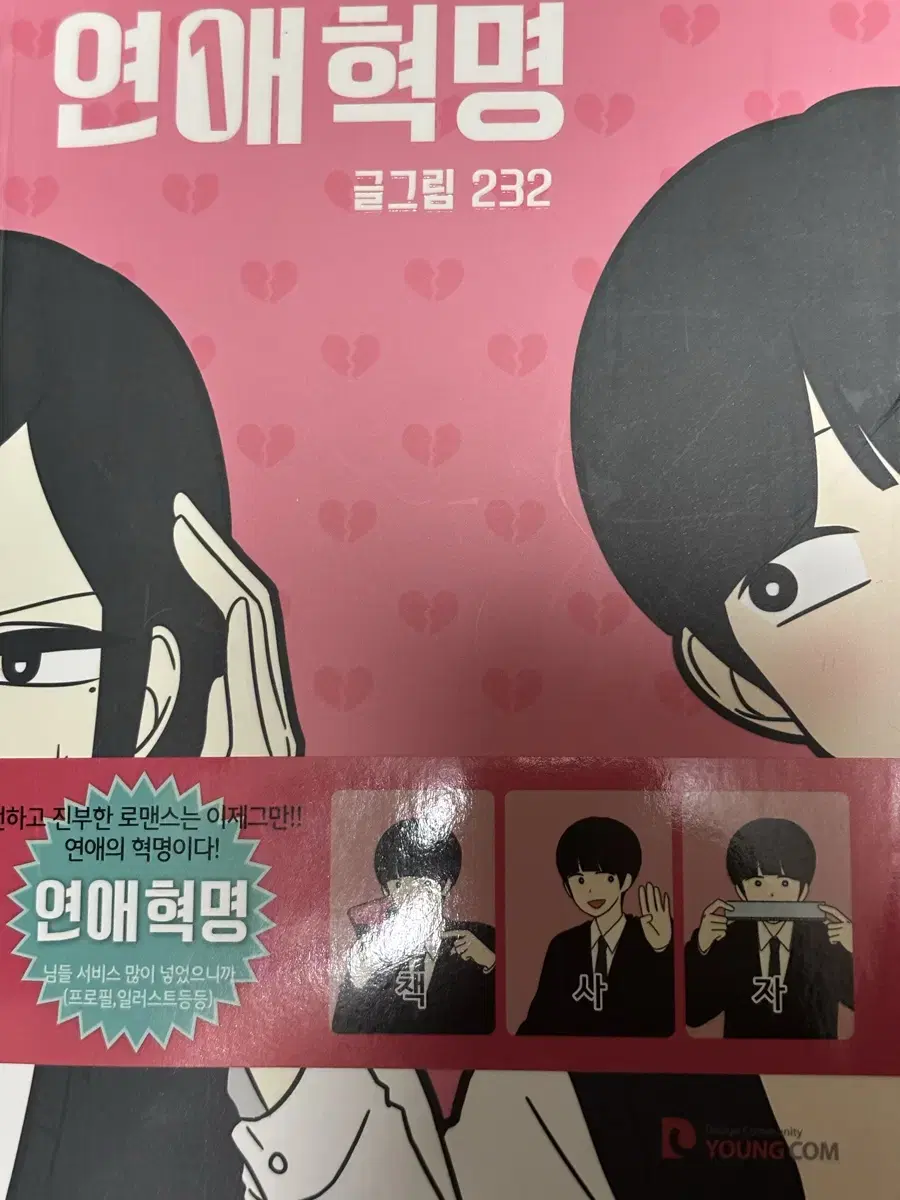 연애혁명 1~6권