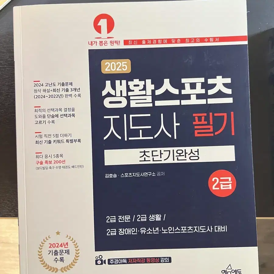 생활스포츠지도사2급 필기시험 3권