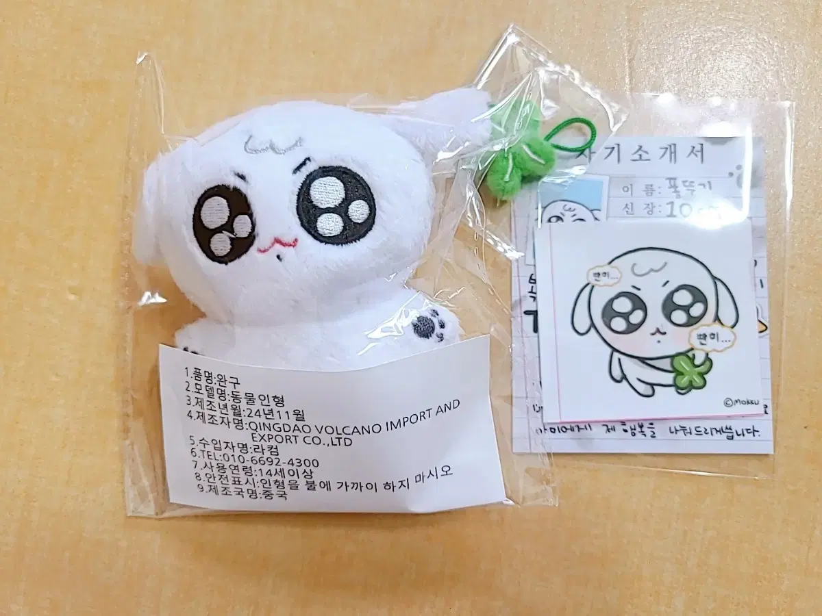 방탄소년단 정국 인형 10cm 퐁뚜기 새상품 판매