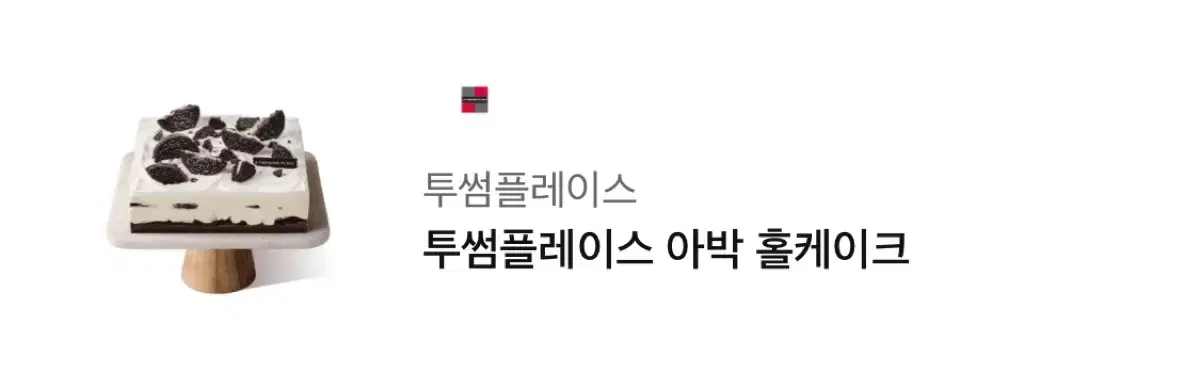 투썸 아이스박스 기프티콘