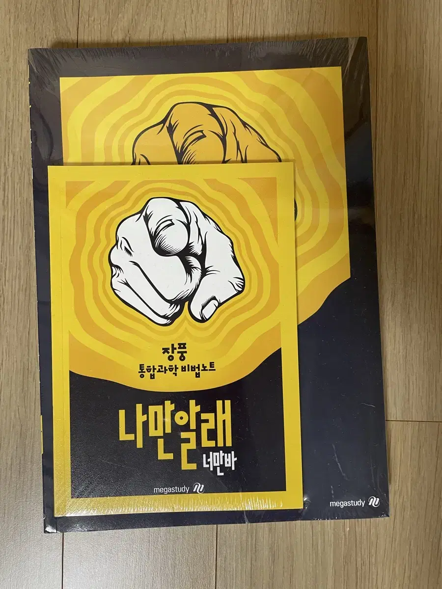 장품 통합과학 너만바