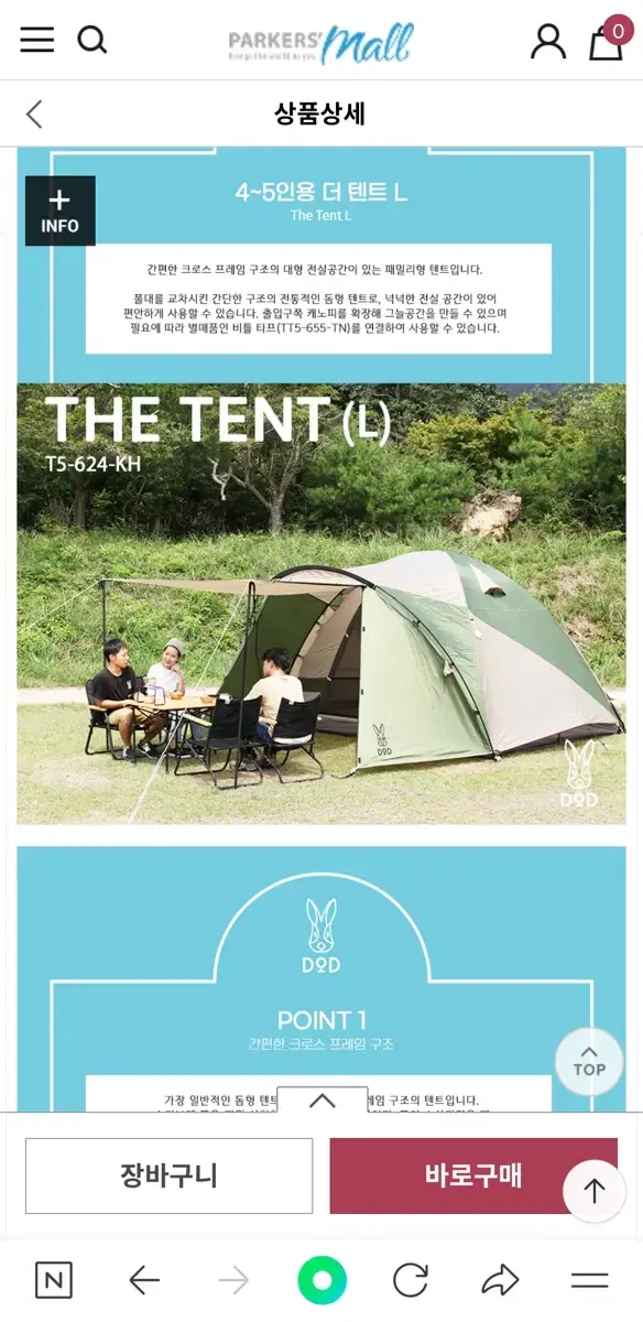 DOD THE 텐트(4-5인용) T5-624-KH 새상품 판매합니다.