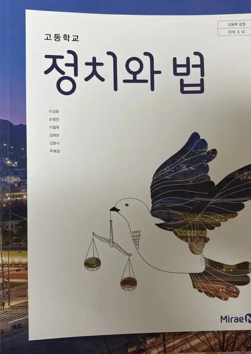 고등학교 정치와 법 교과서