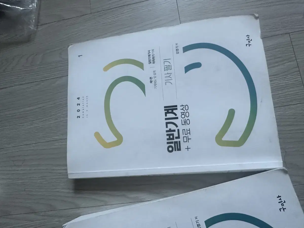 구민사 일반기계기사 2024