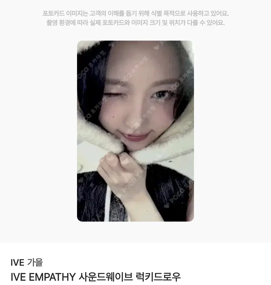 아이브 엠파시 사웨 2차 가을포카 팔아요