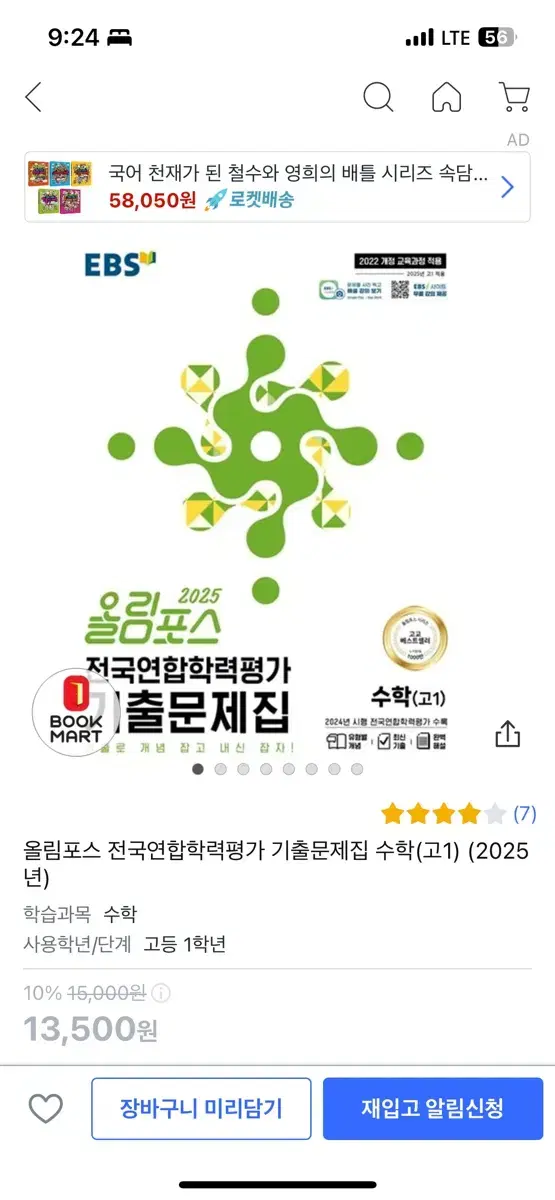 Ebs 올림포스 고1 공통수학