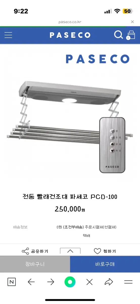 파세코 전동 빨래건조기 + 리모콘 새상품