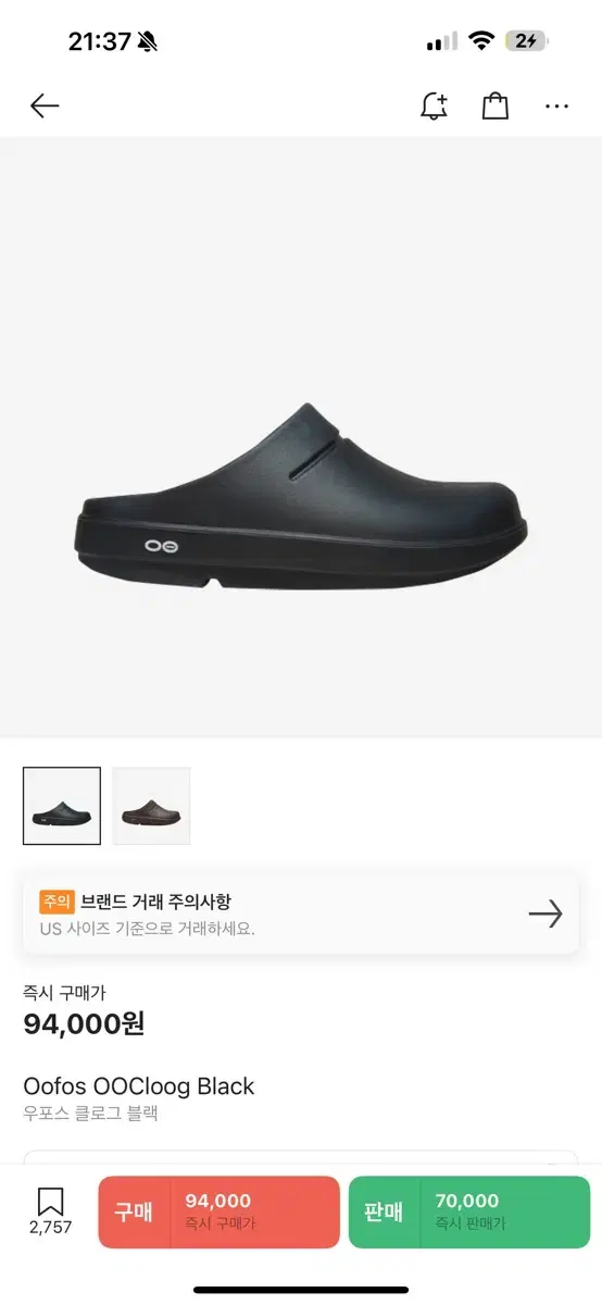 우포스 클로그 250 팝니다