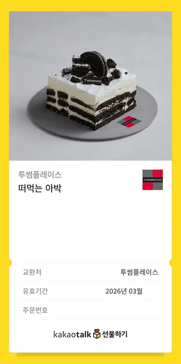 투썸플레이스 떠먹는 아박