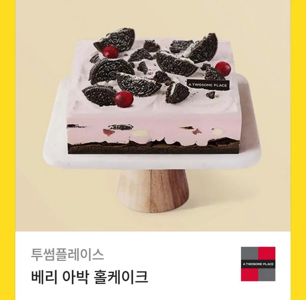 투썸 아박 홀케이크