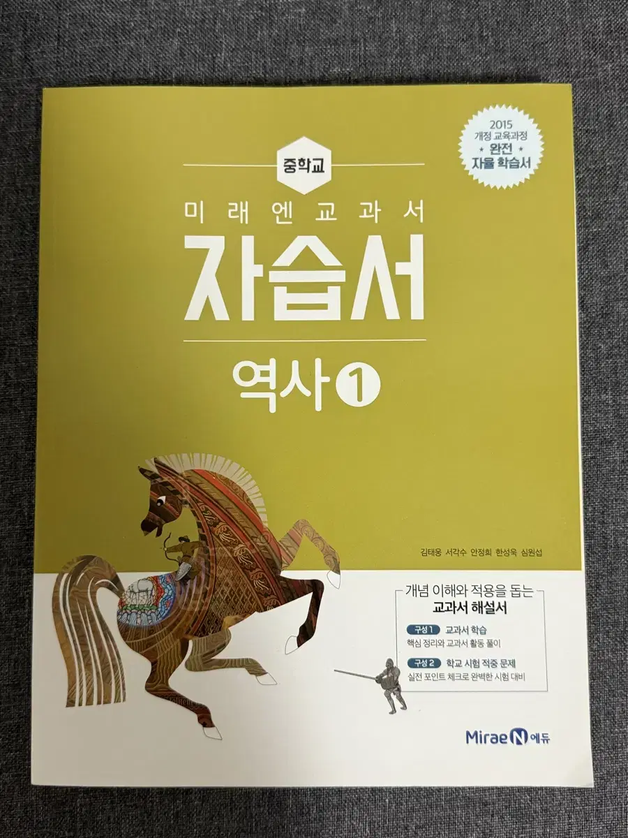 중2 1,2학기 역사 자습서