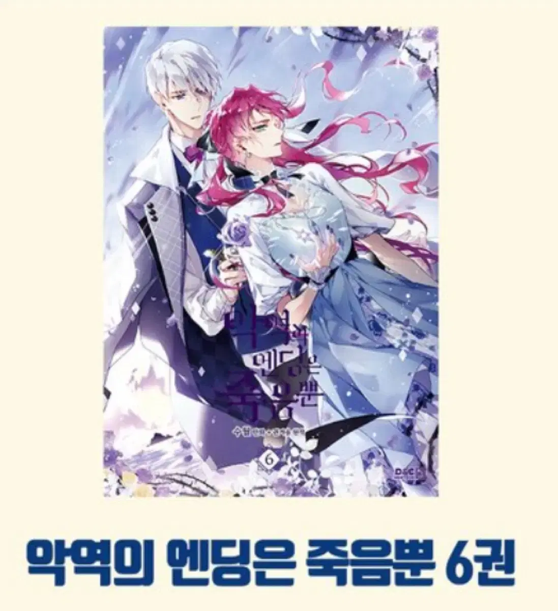The villain's only ending is death. Animate signed copy.
