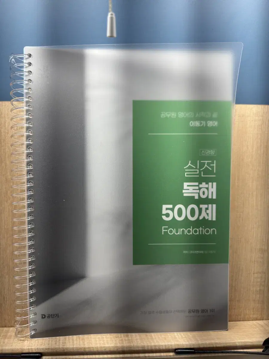 2025 이동기 공무원 영어 독해 500제 기본(분철)