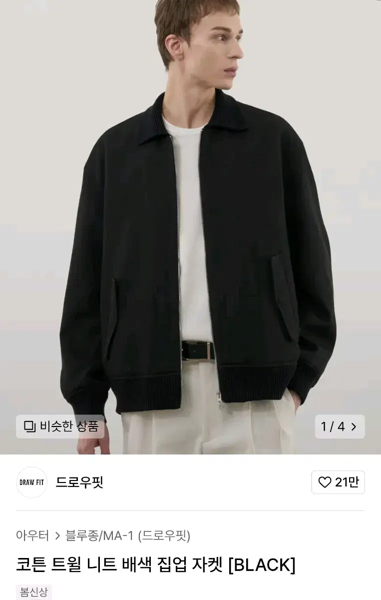 드로우핏 코튼 트윌 니트 자켓 L사이즈