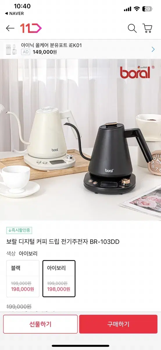(새상품)보랄 디지털 커피 드립 전기주전자 BR-103DD 아이보리색