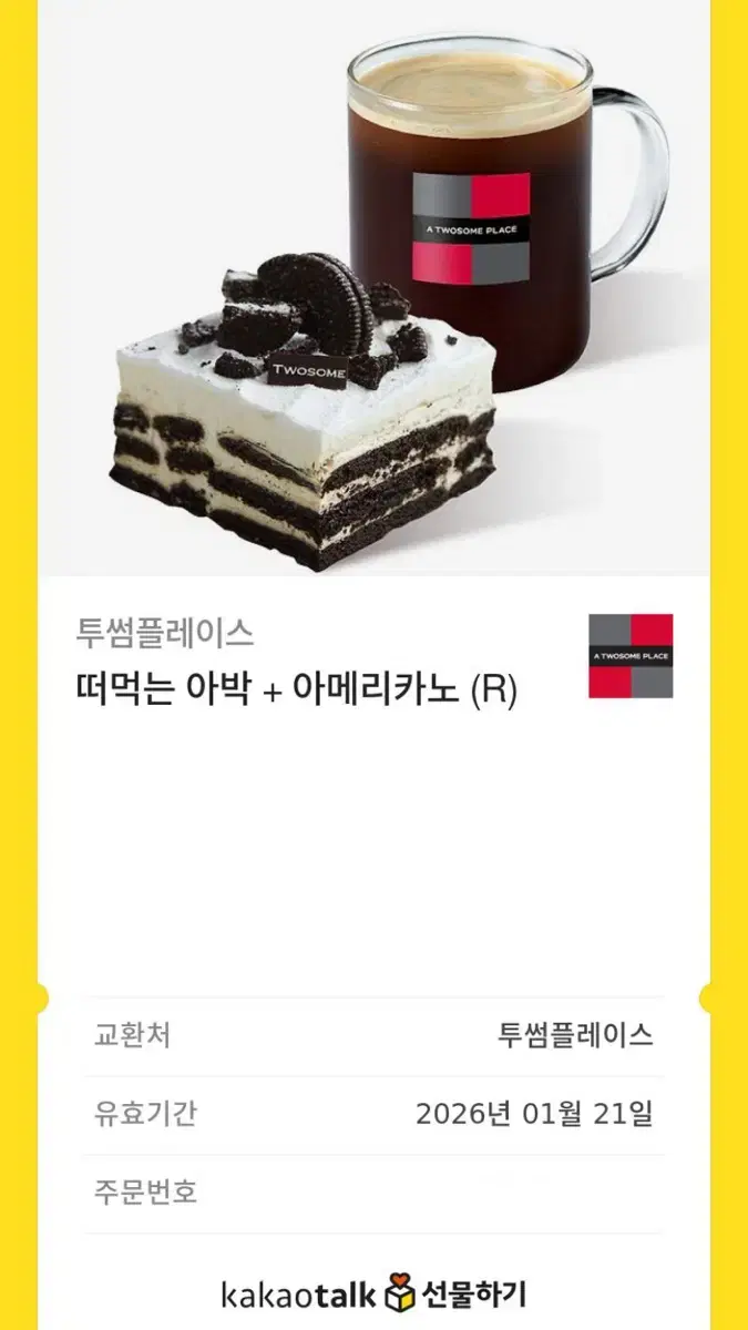 투썸플레이스 떠먹는 아박+ 아메리카노 (R) 기프티콘