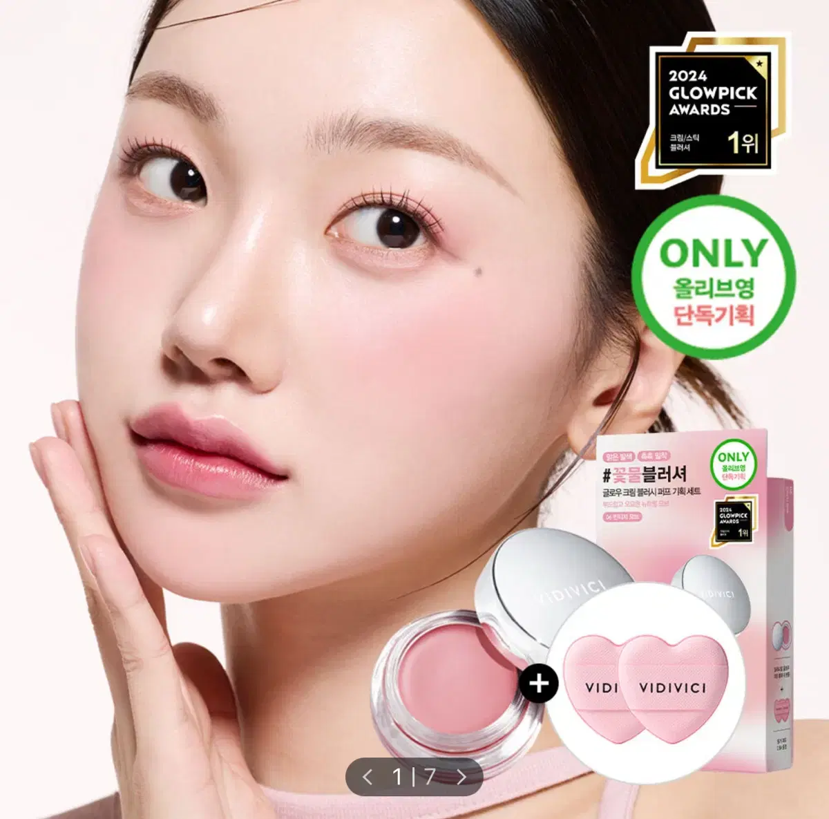 비디비치 글로우 블러시 크림블러셔 빈티지모브 기획세트