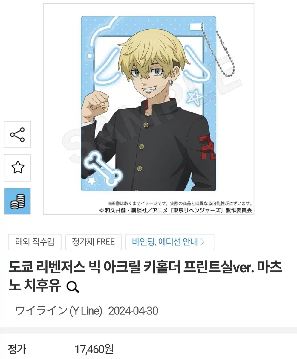 도쿄리벤저스 도리벤 마츠노 치후유 빅 아크릴 키홀더 키링 프리큐라