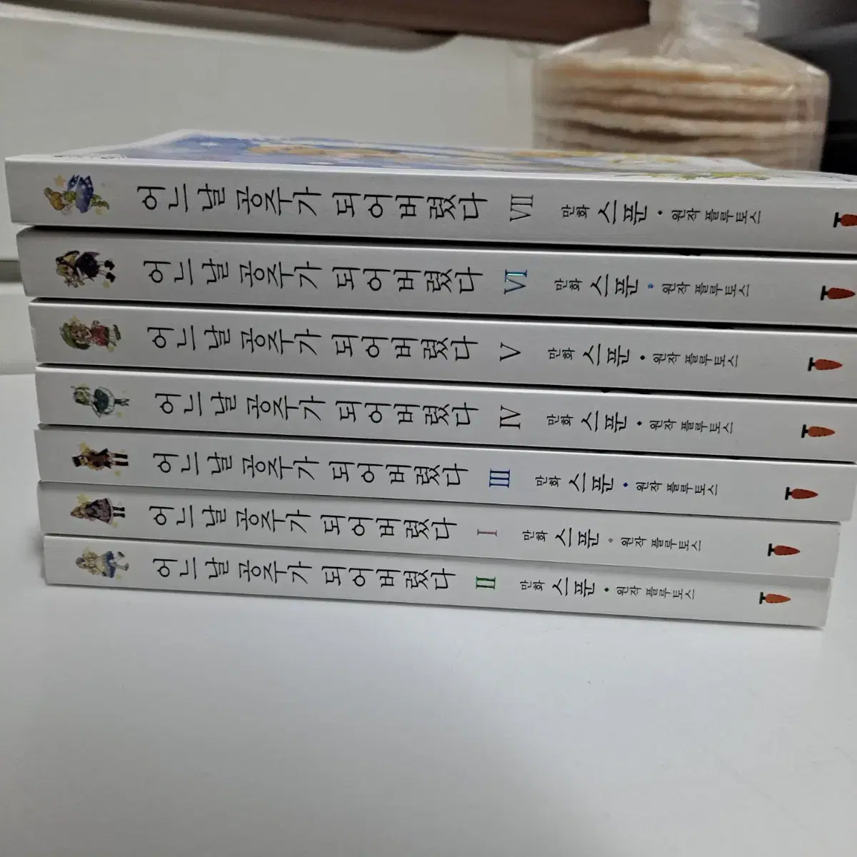 어공주 만화책 1권~7권