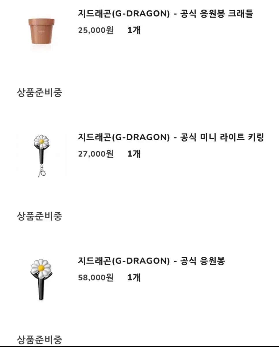 지디 응원봉 , 키링, 크래들 , 특전포카 일괄 판매