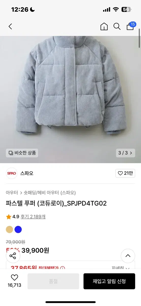 스파오 파스텔푸퍼 코듀로이 숏패딩