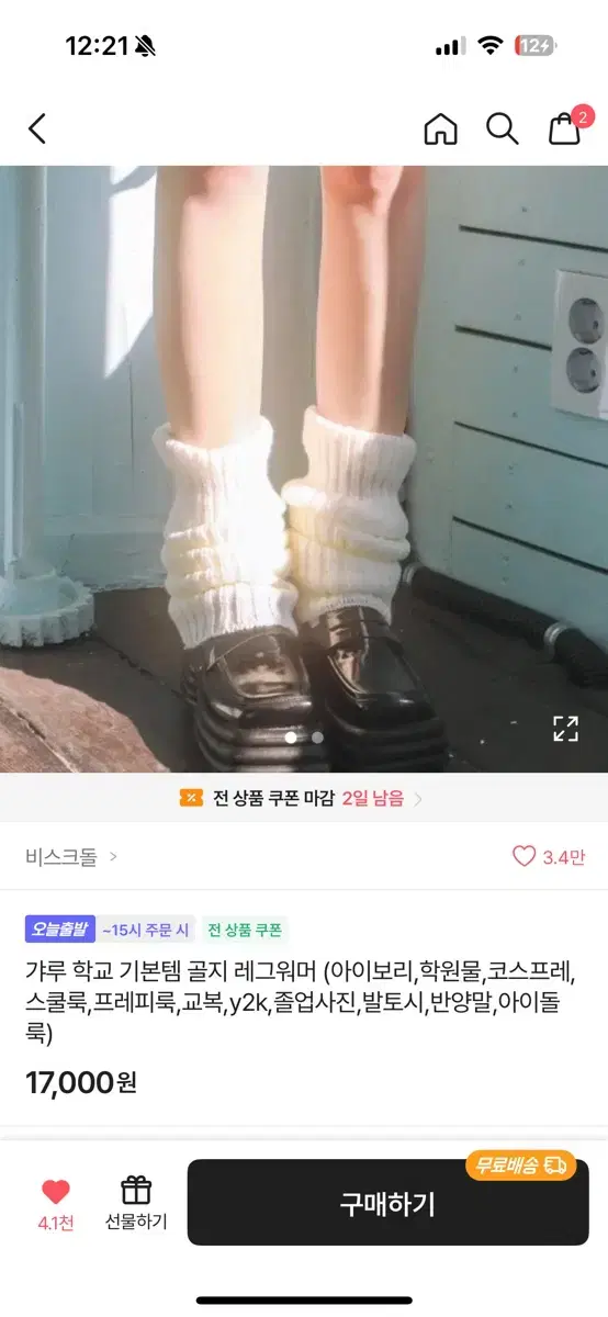 에이블리 비스크돌 일본st 레그워머 스쿨룩 프레피룩