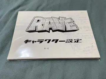 RAVE 레이브 설정 자료 약 97장 마쓰시마 아키라