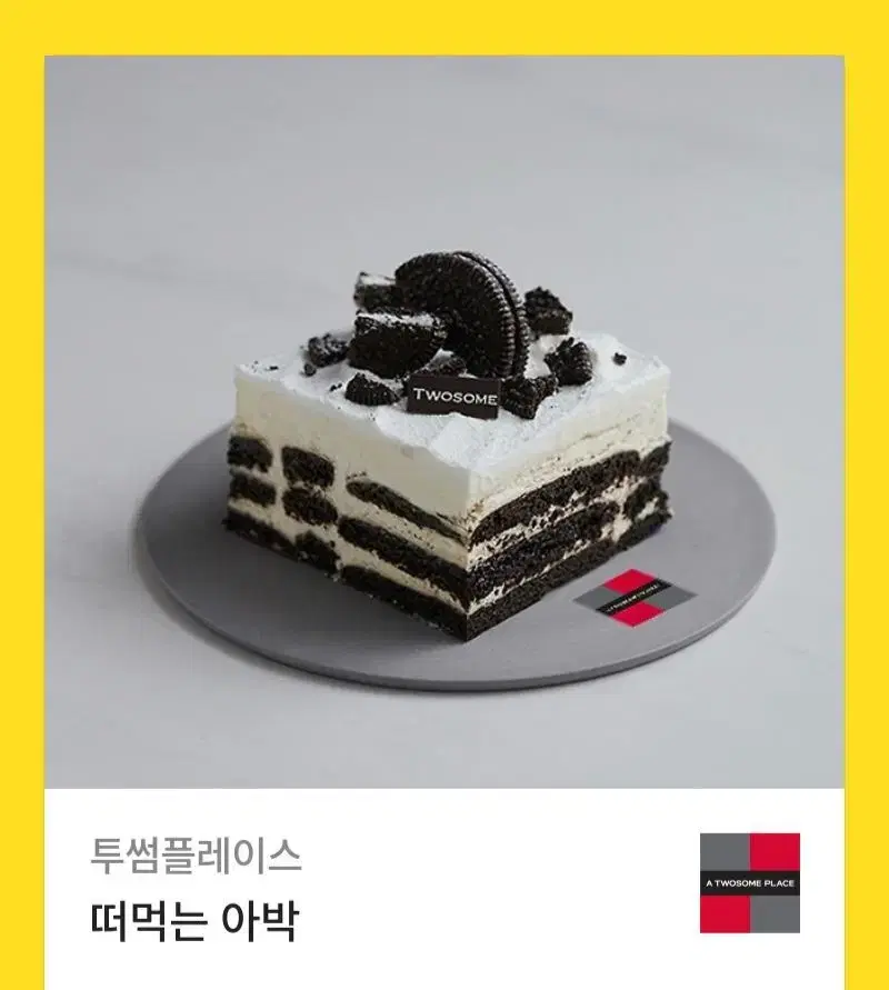 투썸 떠먹는 아박 기프티콘 깊티