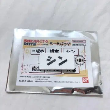 사카모토 데이즈 신 네임 배지