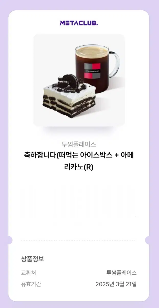투썸플레이스 떠먹는 아이스박스 + 아메리카노(R)