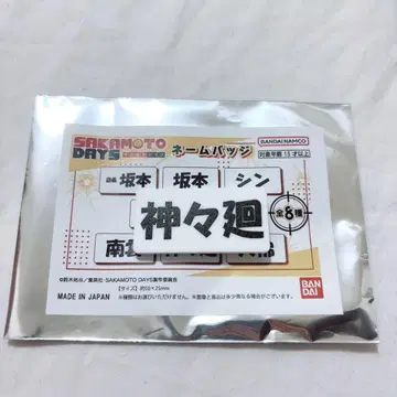 사카모토 데이즈 시시바 네임 배지