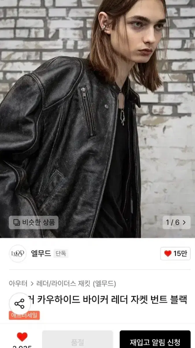 엘무드 스모커 카우하이드 바이커 레더 자켓 번트블랙 46 사이즈