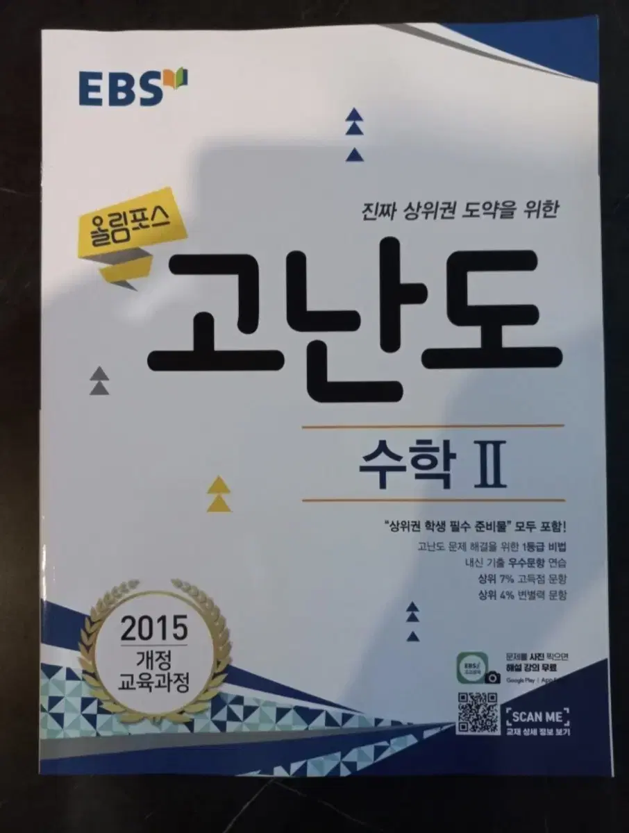 올림포스고난도 수학2,미적분