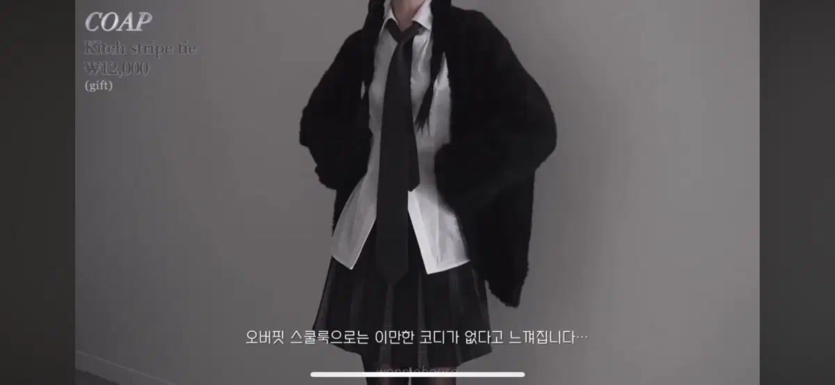 컴아웃앤플레이 코프 스쿨룩 프레피룩 세트 일괄판매