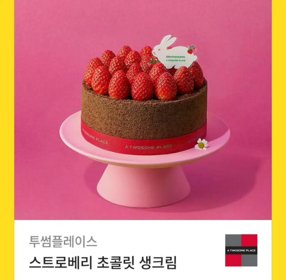 투썸 스초생 스트로베리 초콜릿 생크림 케이크 깊티 기프티콘