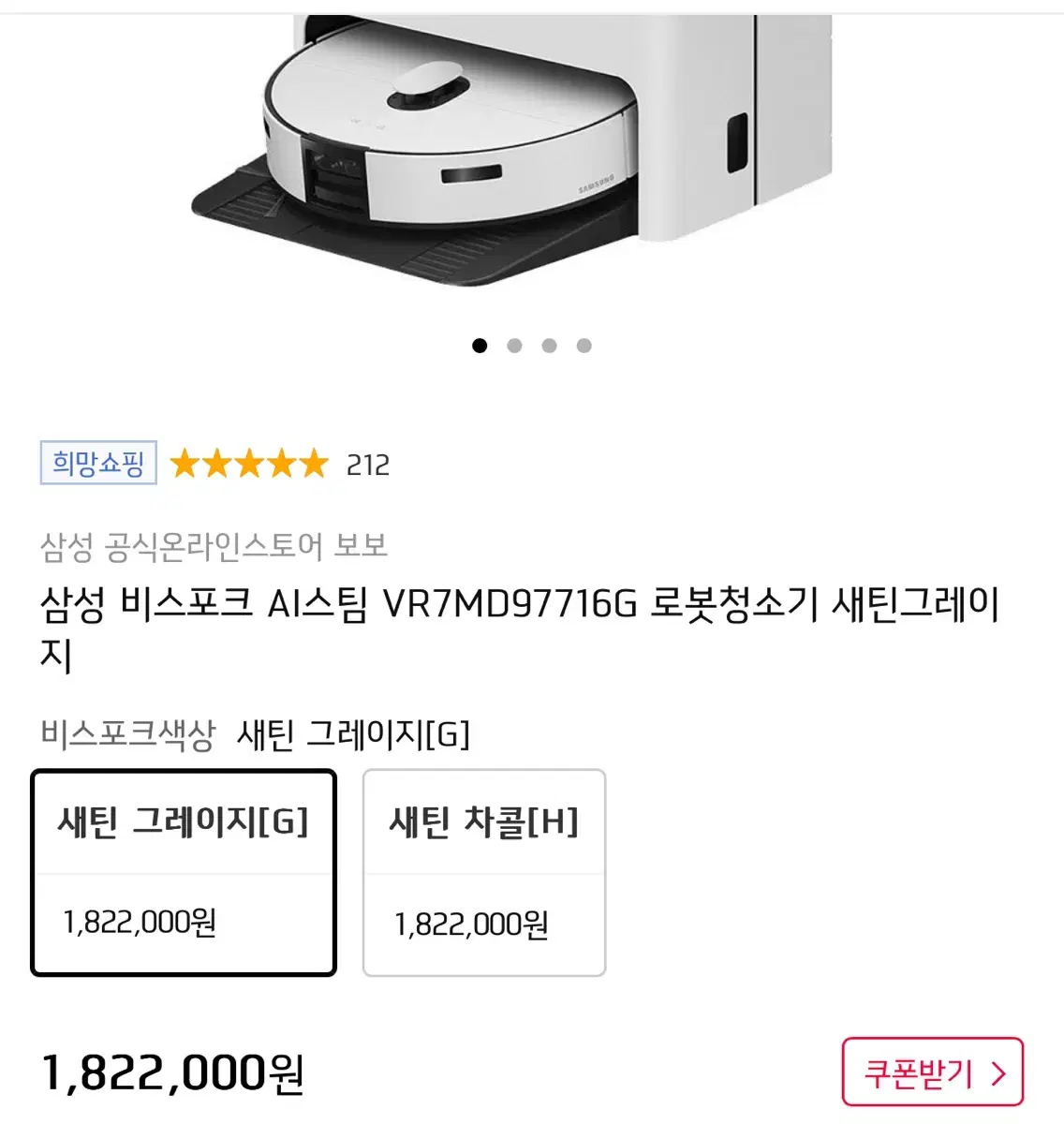 삼성 제트봇 스팀 AI VR7M9D7716G 로봇청소기