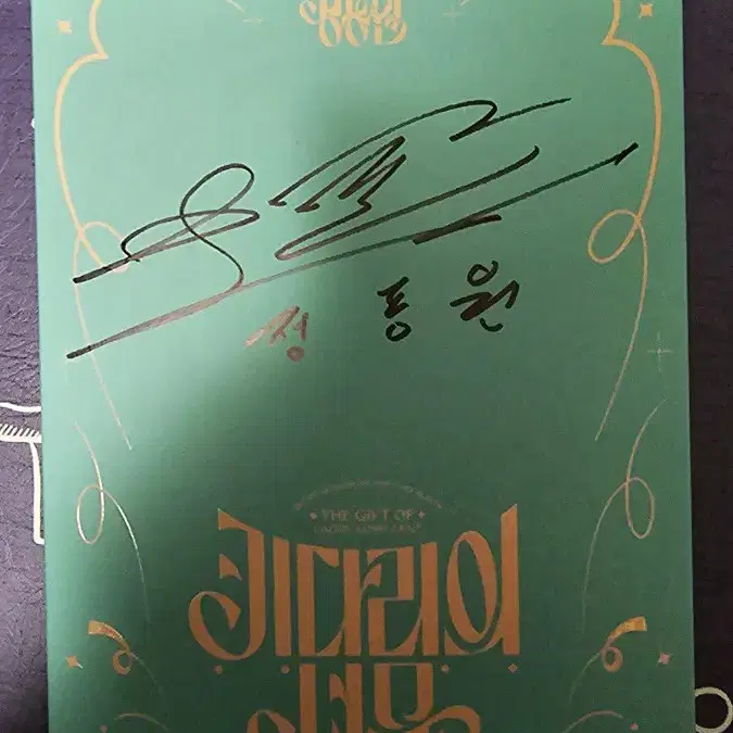정동원 비매 싸인앨범