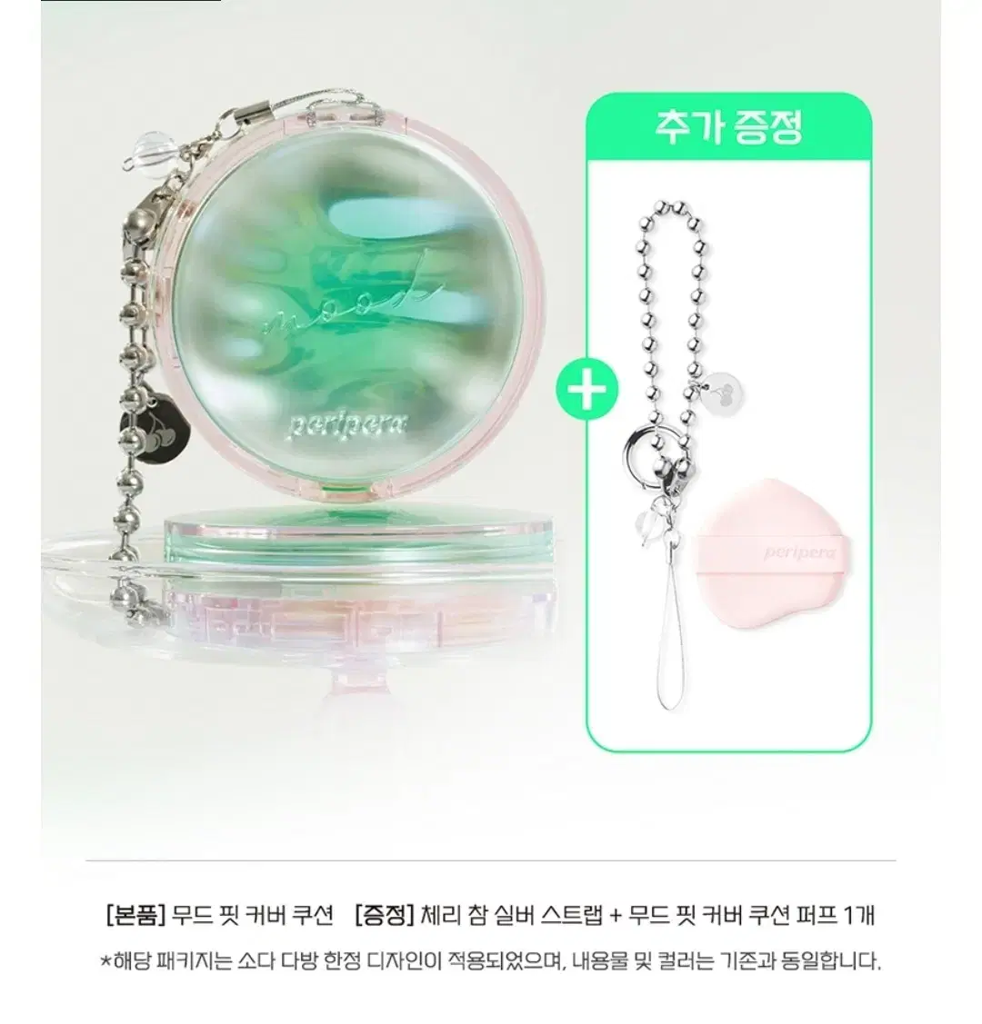 미개봉 새상품) 페리페라 무드핏 커버 쿠션 소다다방 컬렉션 2호 깔끔핏