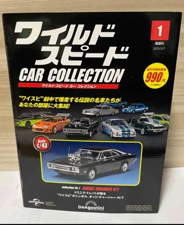 데아고스티니 1/43 와일드 스피드 카 컬렉션 No.1